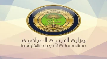 وزارة التربية