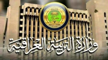 وزارة التربيييييييي