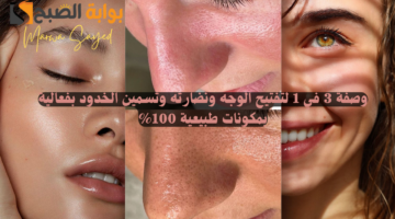 وصفة تسمين الخدود