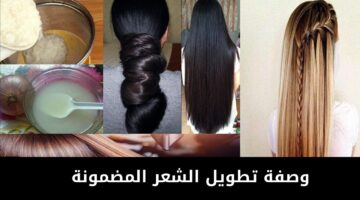 وصفة تطويل الشعر