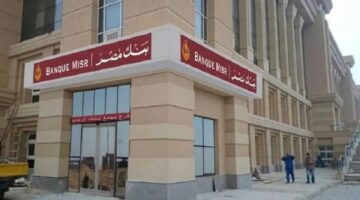 وظائف بنك مصر