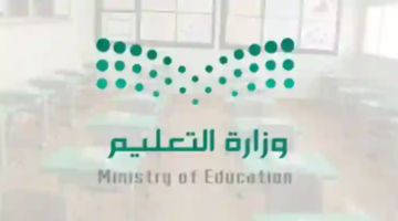 وقت الدوام الدراسي في رمضان