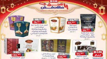 ياميش رمضان 1