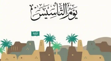 يو التأسيس