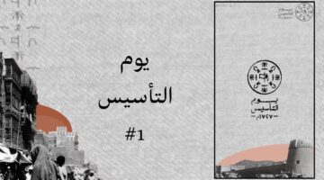 يوم 1