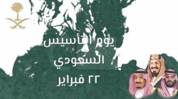 يوم التأسيس 1