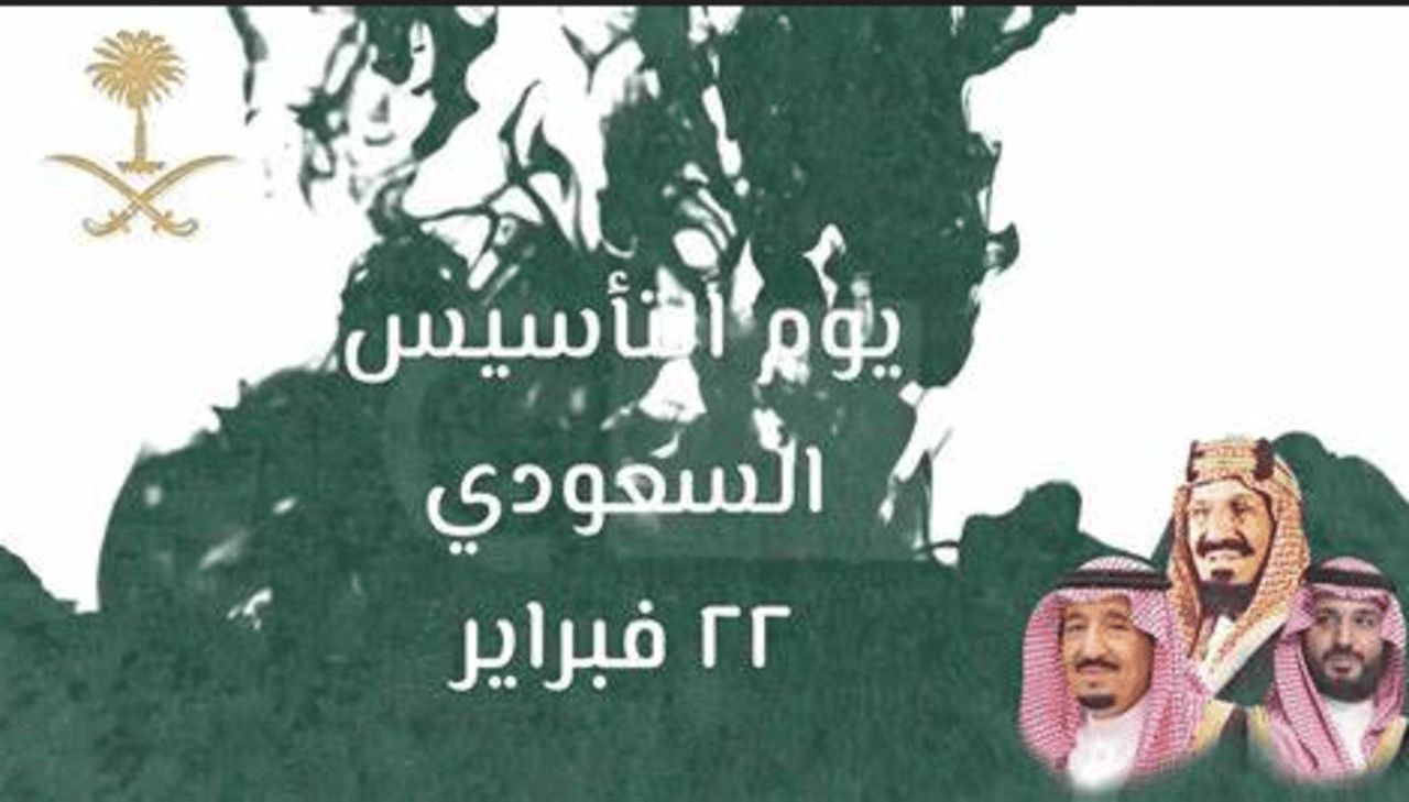 كم باقي على إجازة يوم التأسيس السعودي 2025؟ وأبرز مظاهر الاحتفال في جميع أنحاء المملكة