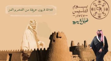 يوم التأسيس 1446 780x470 1