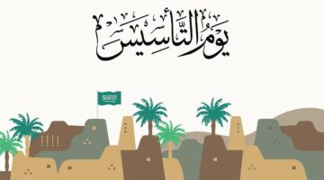 يوم التأسيس 3 2