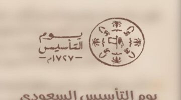 يوم التأسيس