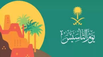 يوم التأسيس 5