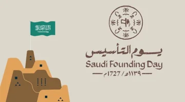 يوم التأسيس 7