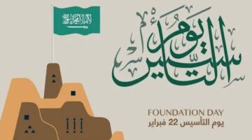 يوم التأسيس السعودي 1