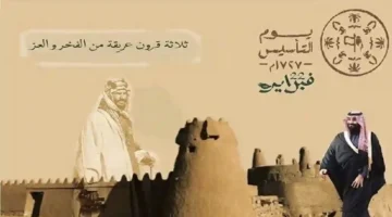 يوم التأسيس السعودي 2025