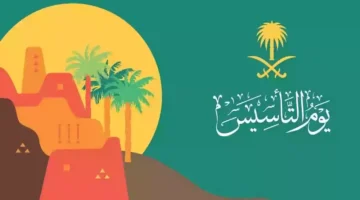 يوم التأسيس السعودي