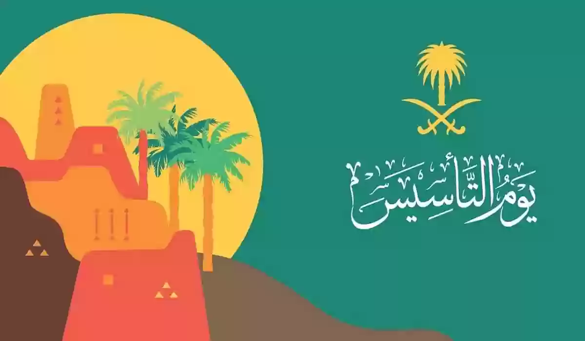 إذاعة عن يوم التأسيس السعودي 2025 كاملة العناصر (مقدمة - خاتمة) 2 إذاعة عن يوم التأسيس السعودي 2025 كاملة العناصر (مقدمة – خاتمة)