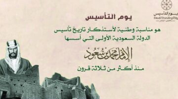 يوم بدينا. أكثر من 12 فعالية احتفاء بيوم التأسيس 1446 2025 في هذه المحافظة