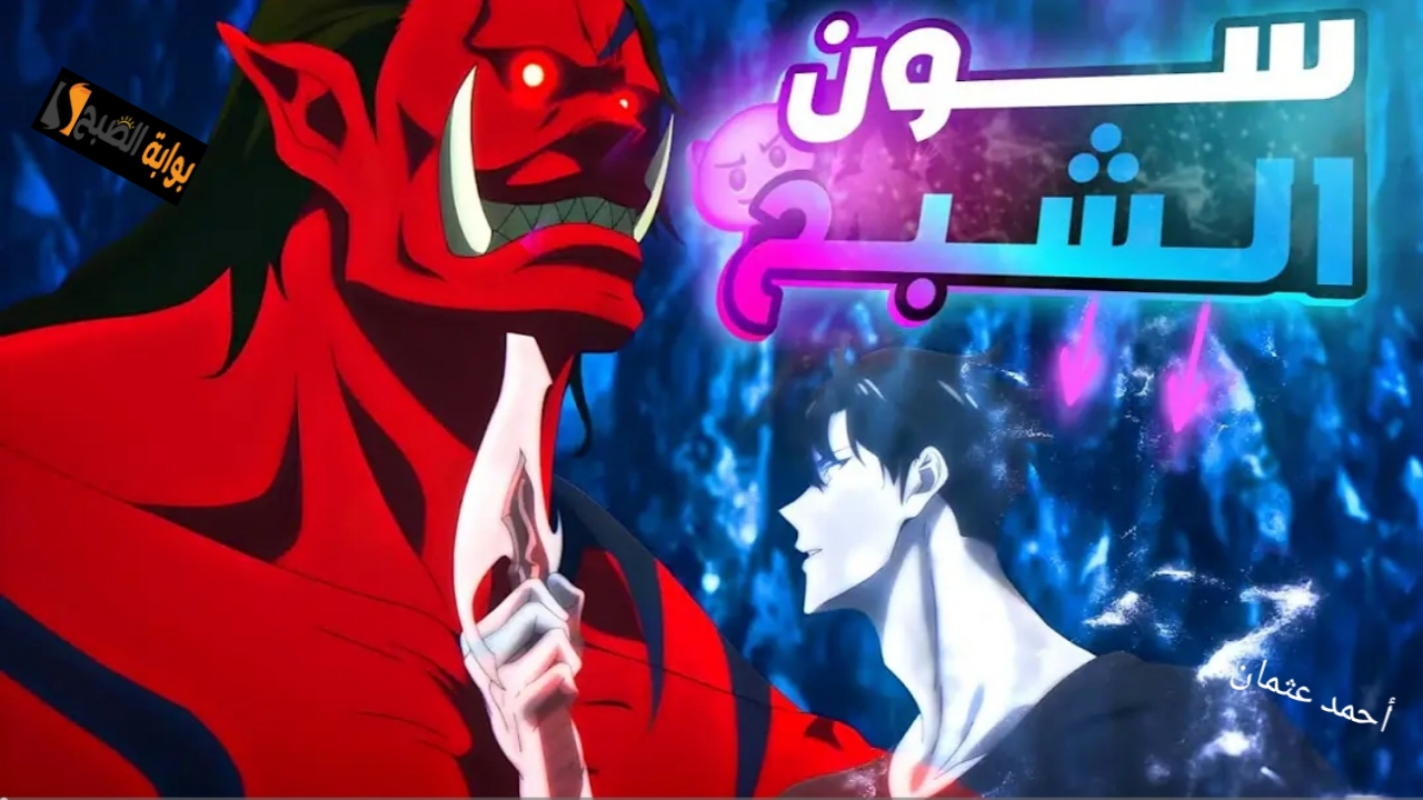 “مواجهة زعيم الؤرك”.. متى Solo Leveling Session 2 episode 6 سولو ليفلينج الحلقة السادسة وتطورات مثيرة