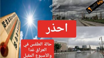 “احذر” هبوط أمطار شديدة وعواصف ترابية.. حالة الطقس في العراق الأسبوع المقبل وغدا الموافق 5 شباط