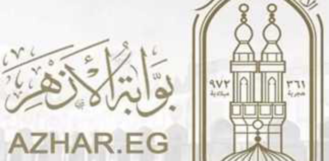 رابط نتيجة الشهادة الإعدادية الأزهرية 2025 الترم الاول بالمجموع الكلي عبر بوابة الأزهر الشريف