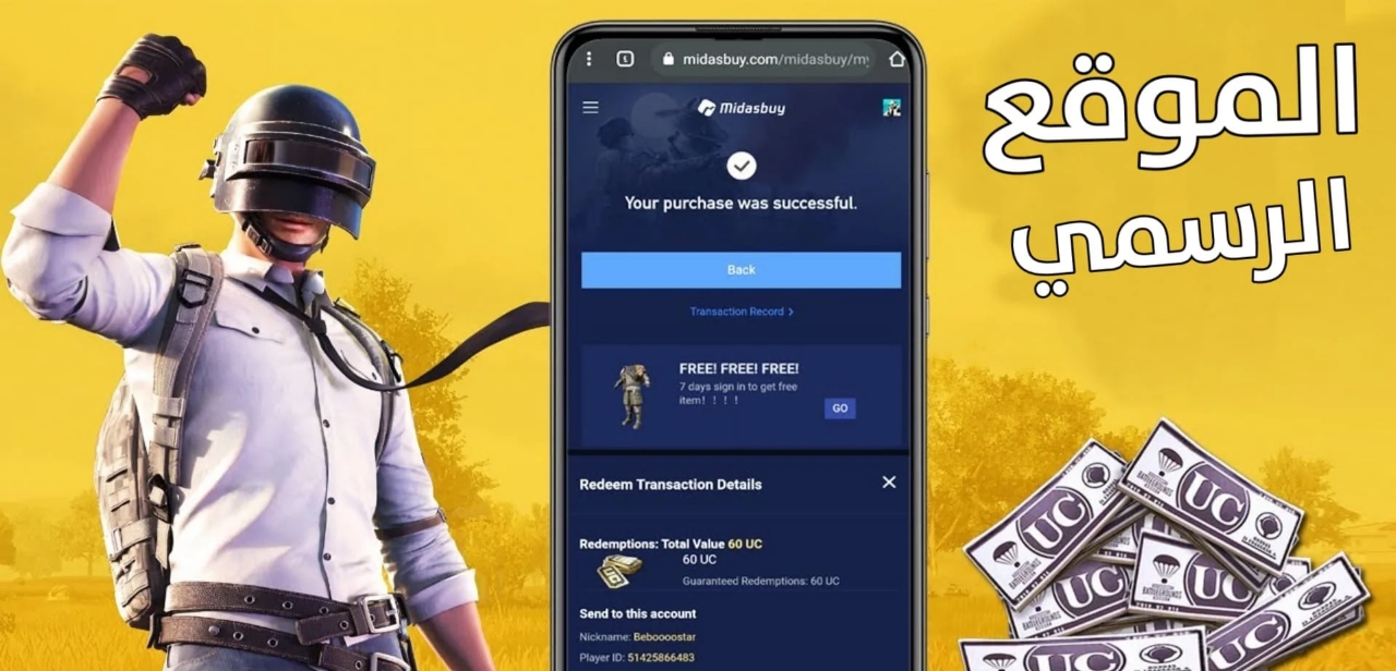 الطريقة الوحيدة والآمنة 100%.. خطوات شحن شدات ببجي 2025 PUBG Mobile عبر الموقع الرسميMidasbuy واحصل على الشدات – الطريقة الأصلية