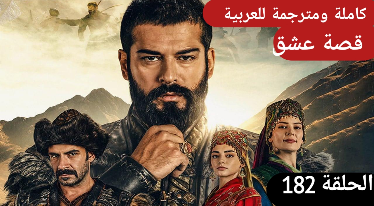 ”قصة عشق” الآن حـ 182 كاملة Kuruluş Osman .. مسلسل المؤسس عثمان الحلقة 182 مترجمة للعربية عبر الفجر الجزائرية و ATV وهروب بالا من صوفيا