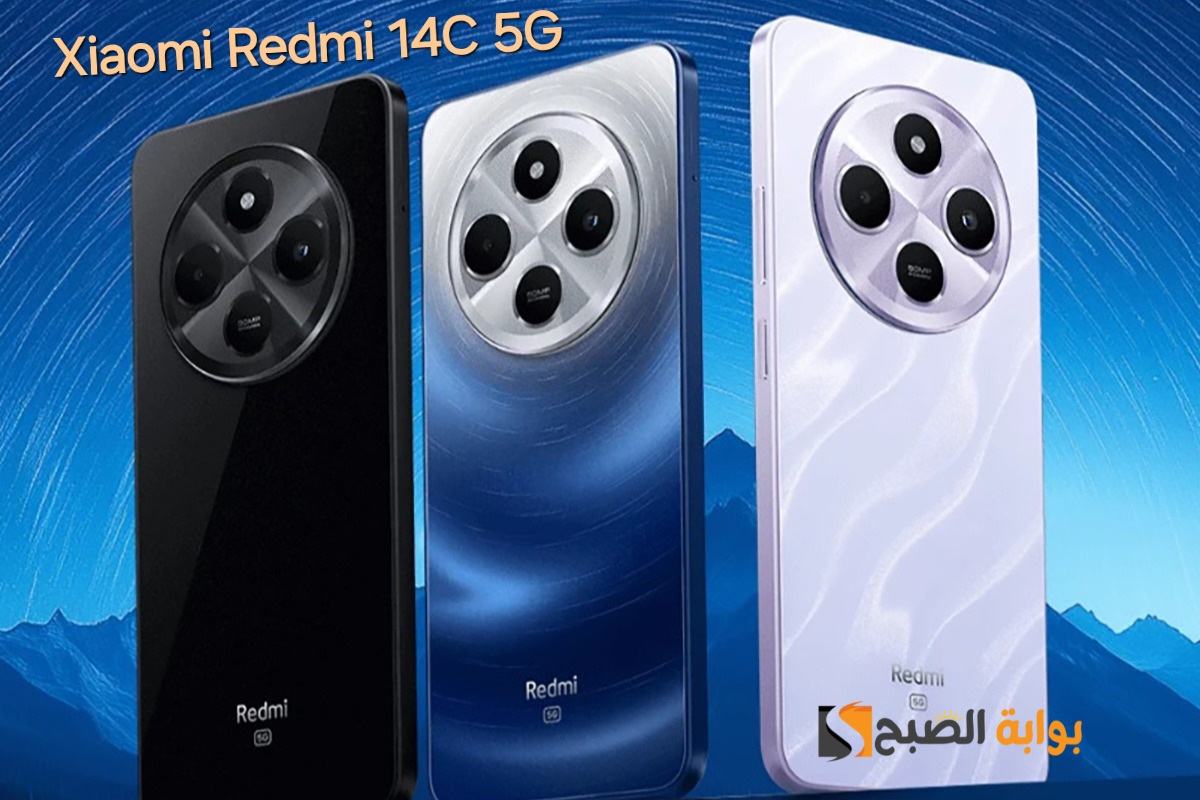 سعر ومواصفات ومميزات هاتف Xiaomi Redmi 14C 5G – مكتسح الفئة الاقتصادية