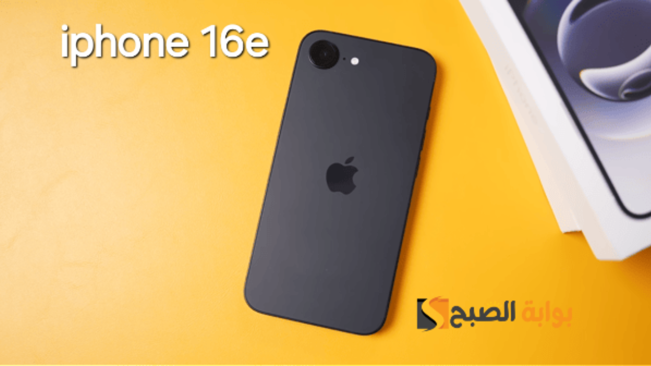 سعر ومواصفات ومميزات هاتف iPhone 16e الجديد