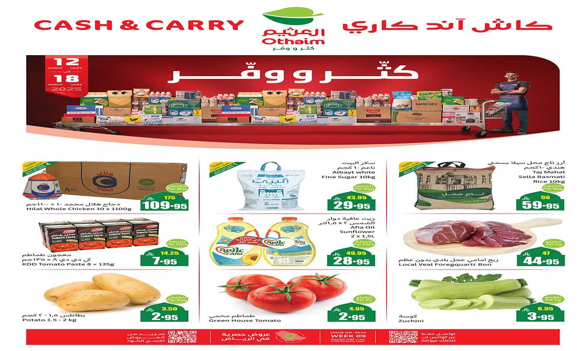 وش تنتظر؟ ترا توفيرك ينتظرك.. عروض كاش اند كاري من العثيم تُبهر الجميع بالصور والأسعار 4 وش تنتظر؟ ترا توفيرك ينتظرك.. عروض كاش اند كاري من العثيم تُبهر الجميع بالصور والأسعار