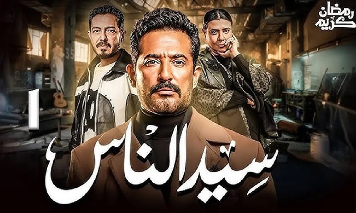 “حيرت المشاهدين” ما سر تسمية عمرو سعد العنقودي في مسلسل سيد الناس 2025 وما معنى الكلمة؟