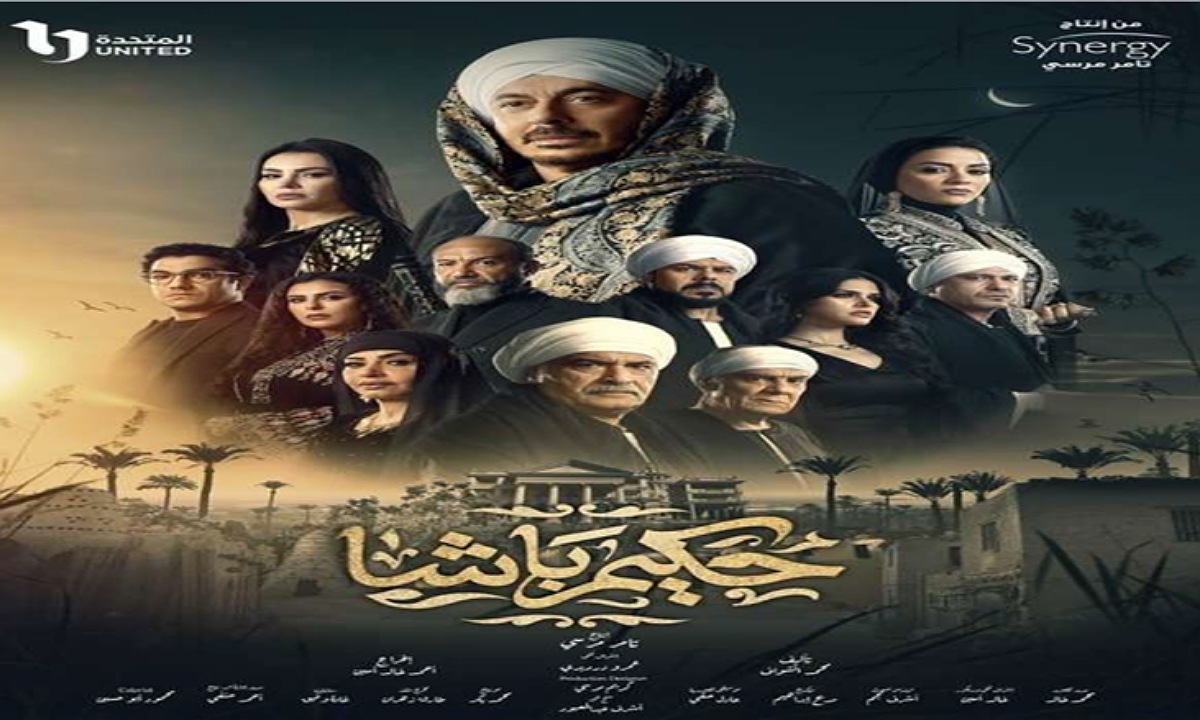 "العداوة تشتد" مسلسل حكيم باشا الحلقة 12 في رمضان 2025.. موعد العرض والإعادة والقنوات الناقلة 5 “العداوة تشتد” مسلسل حكيم باشا الحلقة 12 في رمضان 2025.. موعد العرض والإعادة والقنوات الناقلة