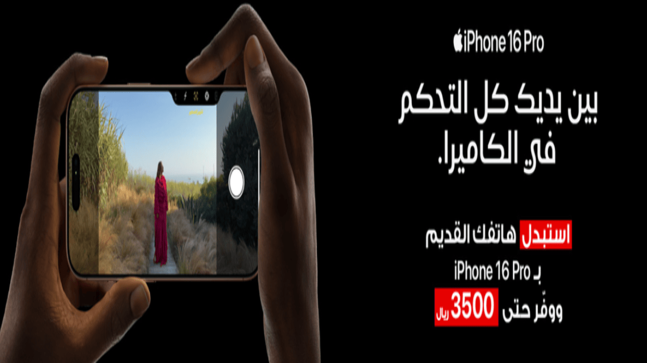 عروض مكتبة جرير في رمضان 2025 .. استبدل جهازك القديم بجوال ايفون 16 برو 256 ووفر 3500 ريال!