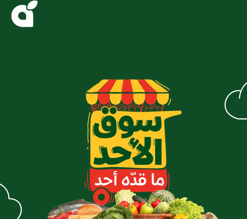 عروض بنده| تخفيضات سوق الأحد ليوم واحد فقط بكل مناطق المملكة رمضان 1446 5 عروض بنده| تخفيضات سوق الأحد ليوم واحد فقط بكل مناطق المملكة رمضان 1446