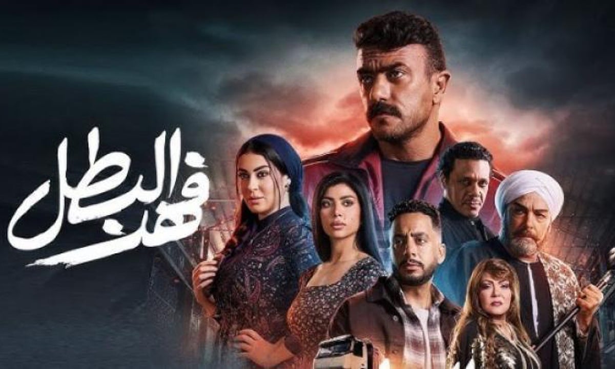 موعد عرض مسلسل فهد البطل الحلقة السادسة واين يعرض