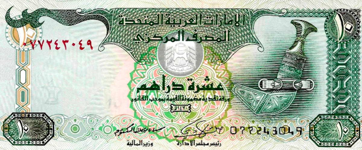 سعر الدرهم مقابل الجنيه المصري اليوم| أخر أسعار التحويل بالبنوك وشركات الصرافة الجمعة 7-3-2025