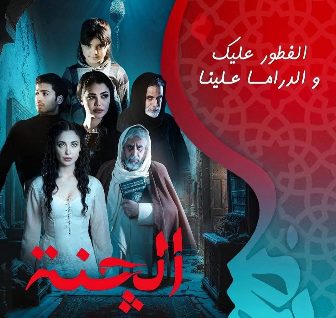 "موعدكم مع الرعب"مواعيد عرض مسلسل الجنة العراقي رمضان 2025 بطولة مروة بدران 5 “موعدكم مع الرعب”مواعيد عرض مسلسل الجنة العراقي رمضان 2025 بطولة مروة بدران