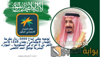 5000 ريال مكرمة الضمان الاجتماعي
