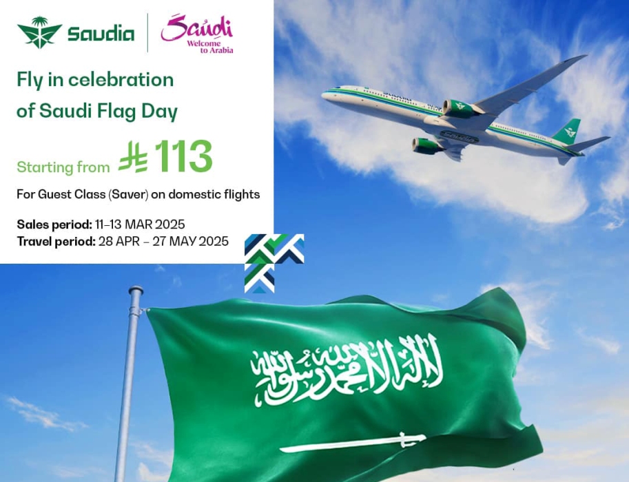 عروض طيران يوم العلم السعودي 2025| أسعار خاصة للرحلات الداخلية والخارجية من الخطوط السعودية 3 عروض طيران يوم العلم السعودي 2025| أسعار خاصة للرحلات الداخلية والخارجية من الخطوط السعودية
