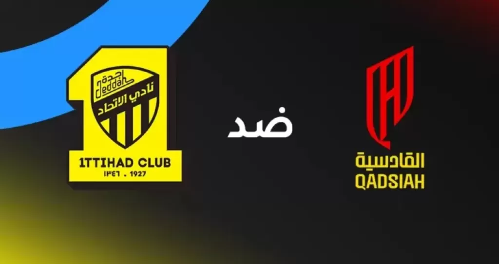 تشكيلة الاتحاد أمام القادسية اليوم في الجولة الـ 24 من الدوري السعودي للمحترفين 2025 والقنوات الناقلة واسم المعلق