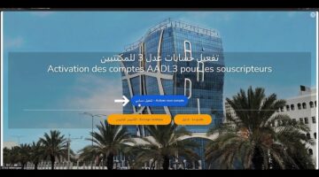 Aadl.dz register تفعيل حساب سكنات عدل 3 1