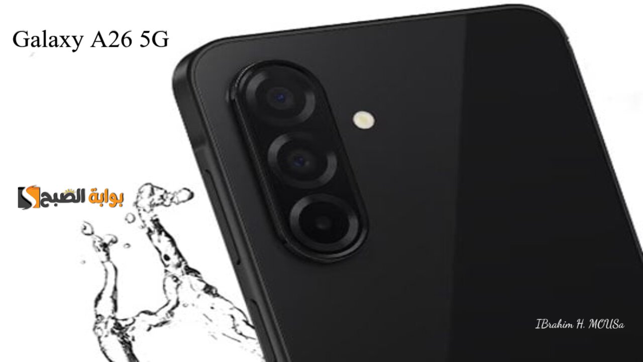 معالج وخامات قوية.. هاتف Galaxy A26 5G الجديد بتصميم أنيق ومواصفات رهيبة 2 معالج وخامات قوية.. هاتف Galaxy A26 5G الجديد بتصميم أنيق ومواصفات رهيبة