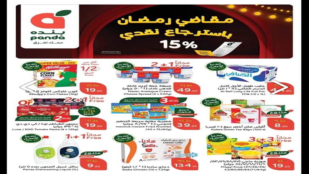 «تنتهي اليوم!!».. أقوى عروض بنده السعودية اليوم “بمناسبة رمضان 2025” وتخفيضات تصل حتى 50%.. سارع قبل النفاذ