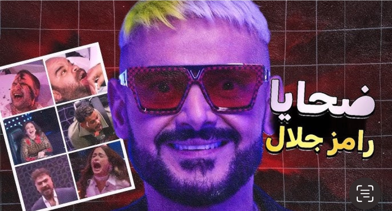 “بسمة بوسيل”.. إجابة سؤال الحلقة السابعة من برنامج رامز إيلون مصر شارك واربح 100,000 جنيه