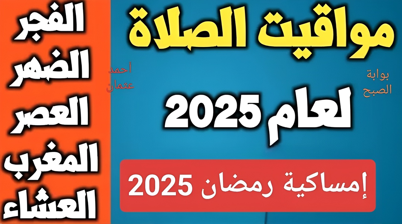 “وقت اذان المغرب”.. امساكية رمضان 2025 الكويت ومواقيت الصلاة اليوم حسب التوقيت المحلي لمدينة Kuwait