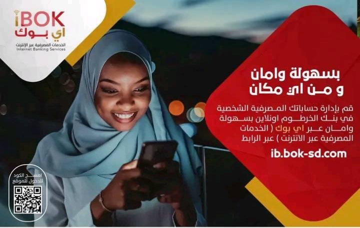 من بيتك يا زول.. خطوات وشروط فتح حساب بنك الخرطوم اونلاين 2025.. وانت في بيتك افتح حسابك