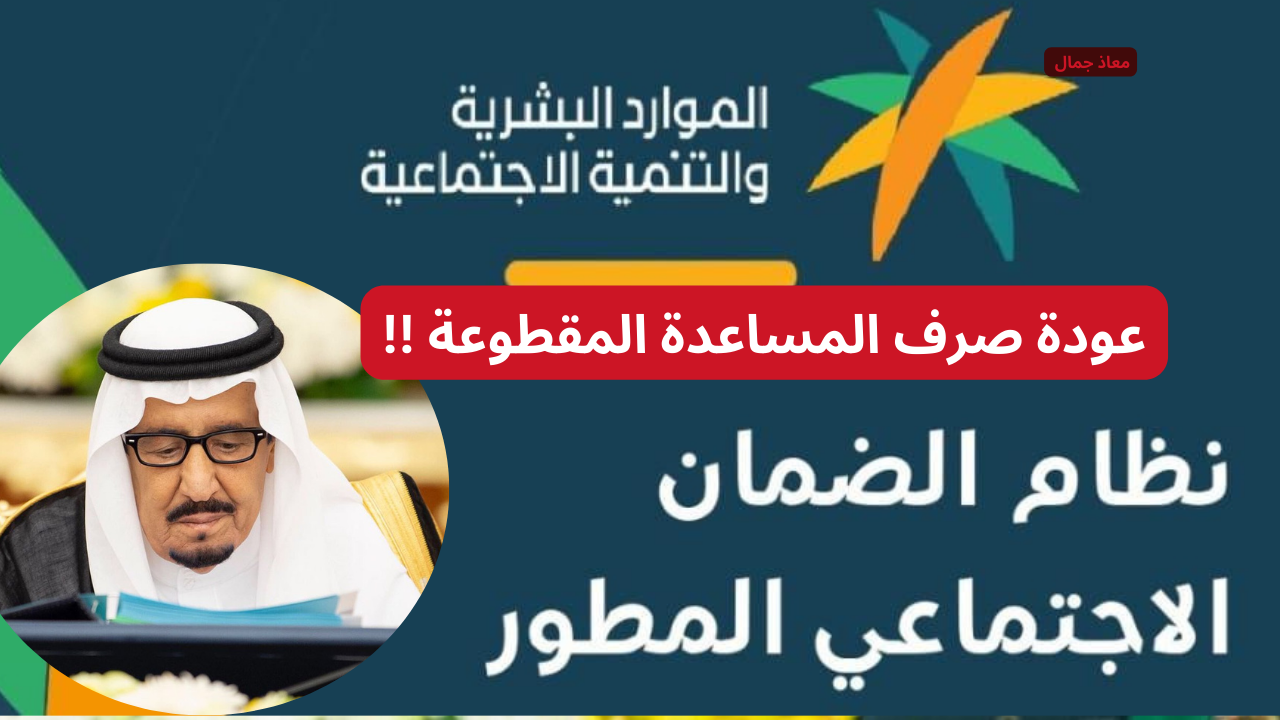 أمر ملكي بعودة صرف المساعدة المقطوعة وصرف 10,400 ريال لمستفيدي الضمان وحساب المواطن..التفاصيل كاملة والحقيقة!!