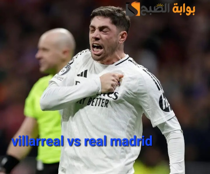 موعد مباراة ريال مدريد وفياريال villarreal vs real madrid في الدوري الاسباني الممتاز 2025 والقنوات الناقلة والمعلق