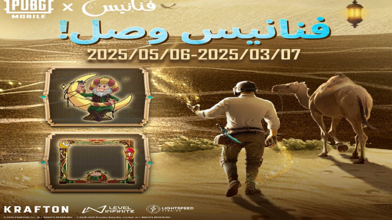 "PUBG Mobile update".. كيفية تحديث ببجي 3.7 رمضان تعاون فنانيس المميز وإضافة خرائط جديد لا تفوتها 5 “PUBG Mobile update”.. كيفية تحديث ببجي 3.7 رمضان تعاون فنانيس المميز وإضافة خرائط جديد لا تفوتها
