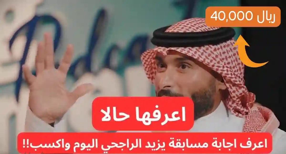 كم ستضخ شركه حصيف للوحدات السكنيه .. جاوب على سؤال مسابقة يزيد الراجحي اليوم واربح 40 ألف
