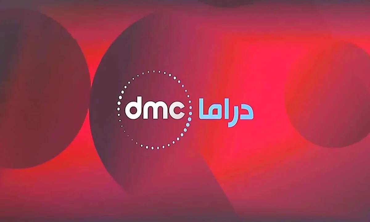 تردد قناة dmc drama الجديد.. الموسم الرمضاني بدأ بتشويق وصراع